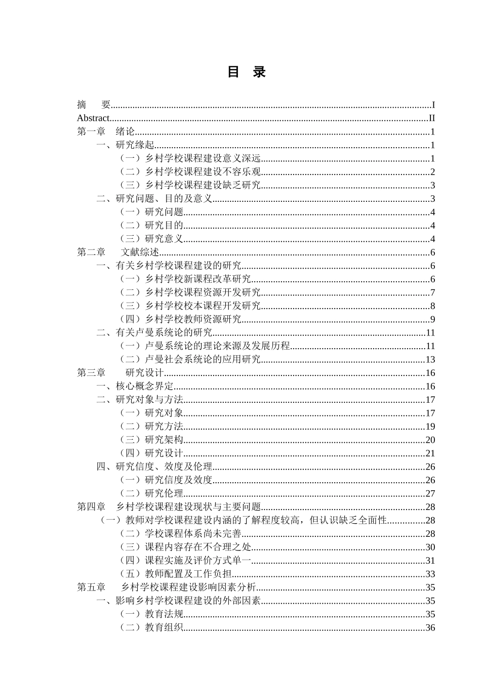 教育学专业  课程与教学论分析研究_第1页
