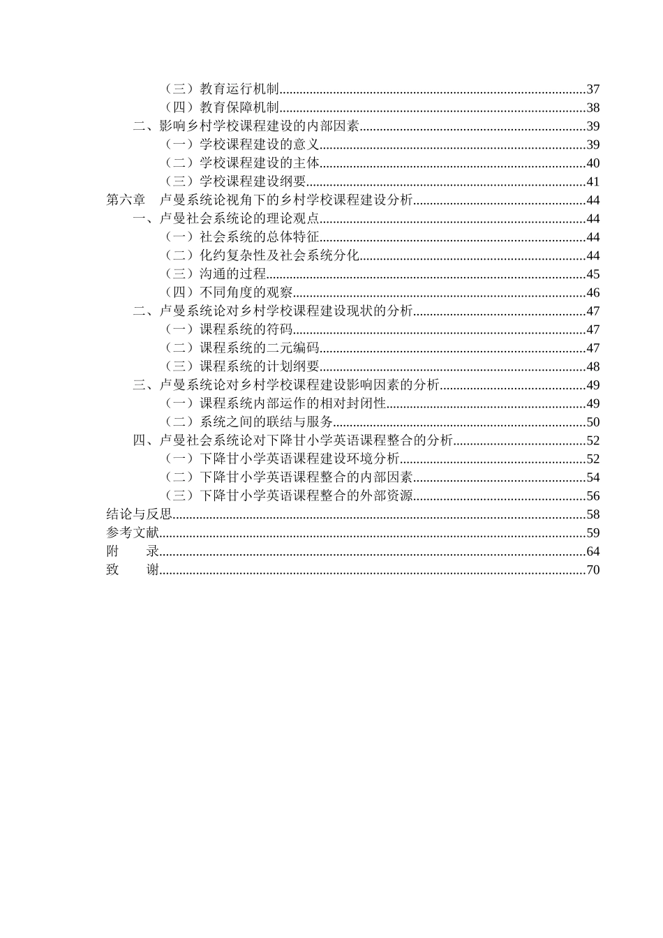 教育学专业  课程与教学论分析研究_第2页