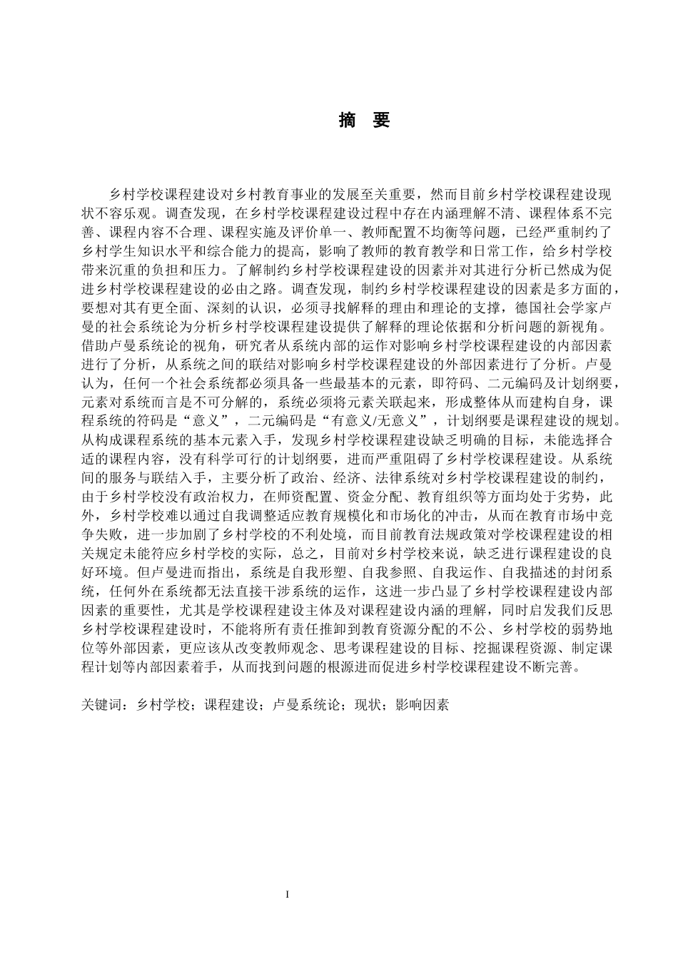 教育学专业  课程与教学论分析研究_第3页