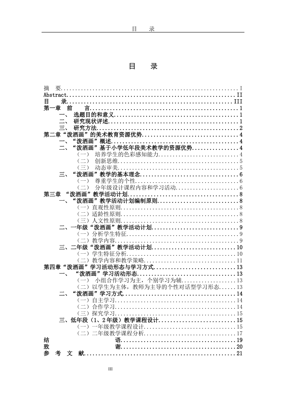 美术教学教学策略泼洒画技法_第3页