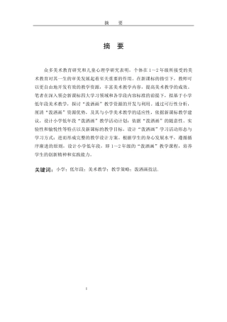美术教学教学策略泼洒画技法