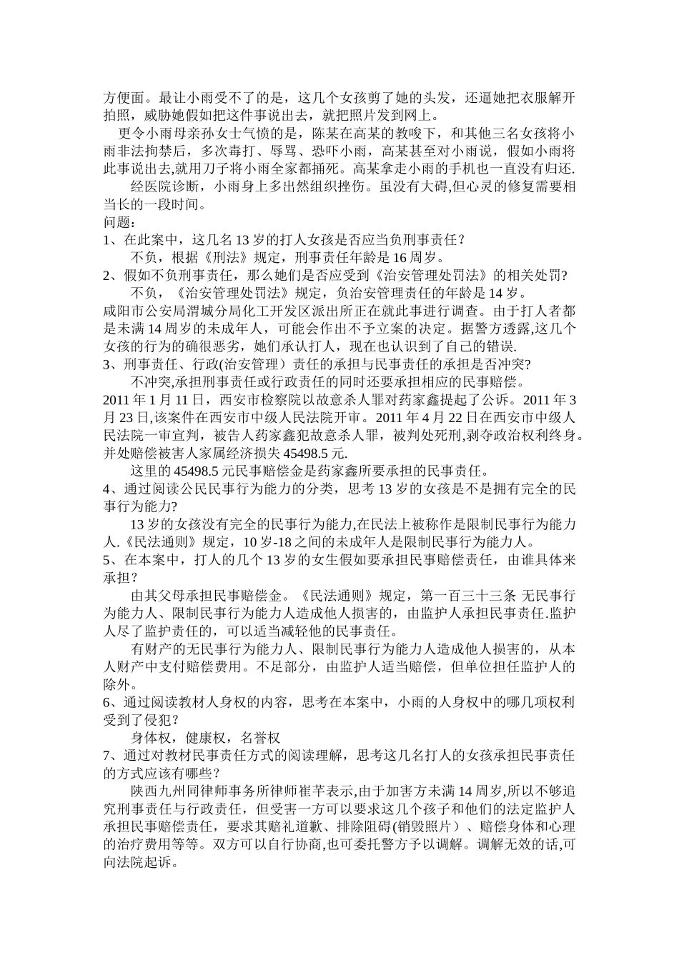 职业道德与法律教案第十一课_第2页