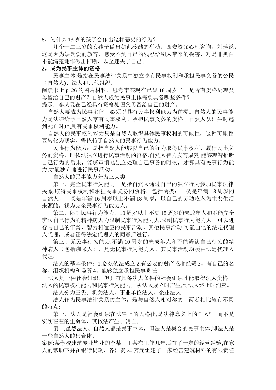 职业道德与法律教案第十一课_第3页