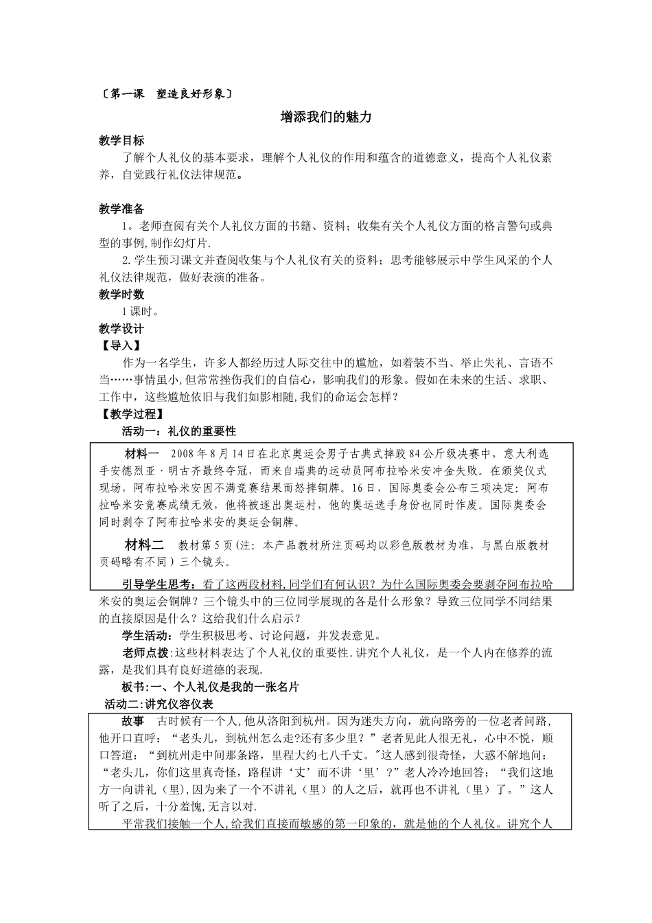 职业道德与法律教案(人教完整版)_第1页