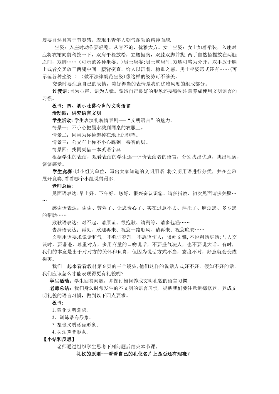 职业道德与法律教案(人教完整版)_第3页