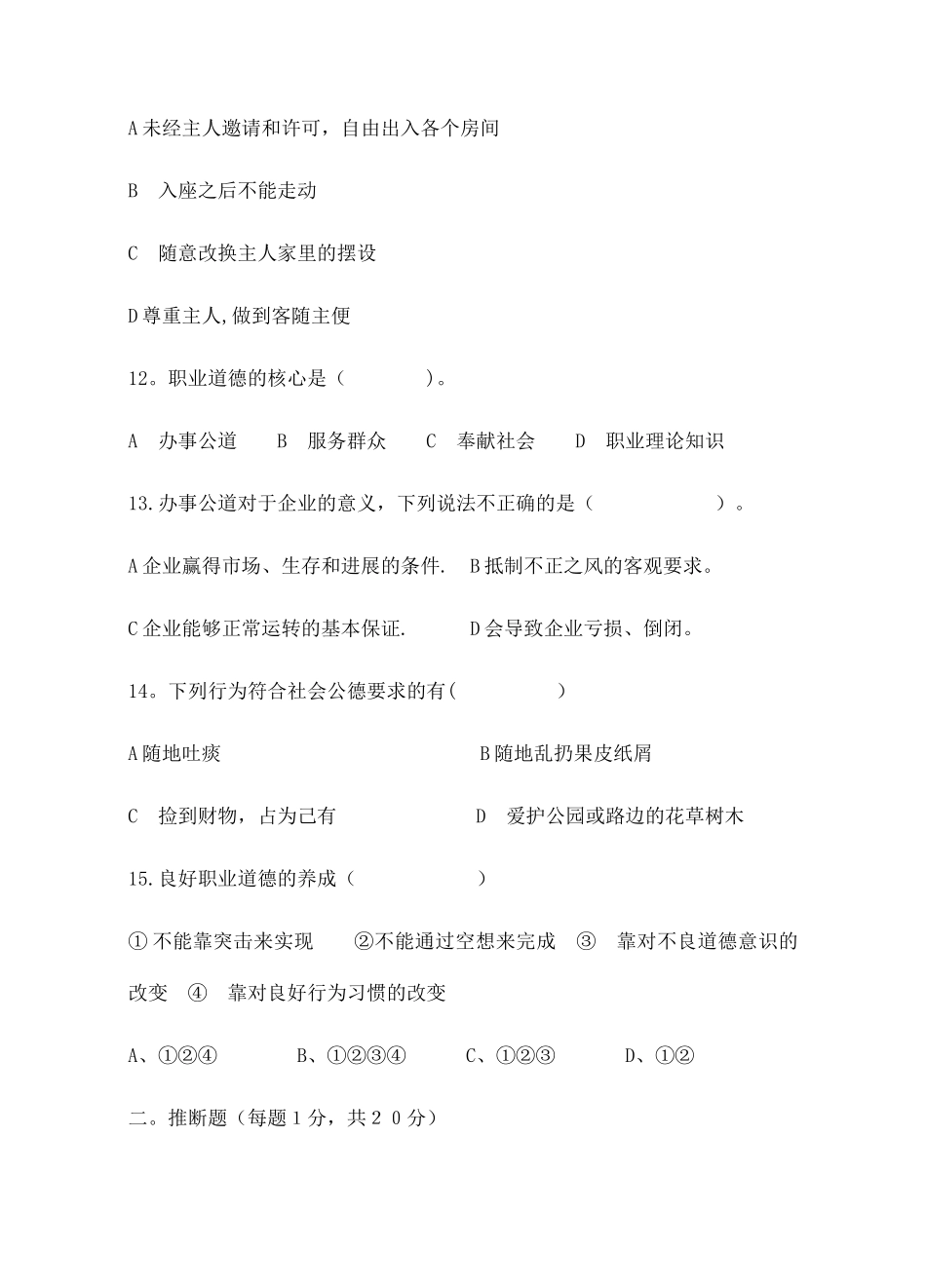 职业道德与法律期中考试_第3页