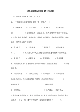 职业道德与法律期中考试