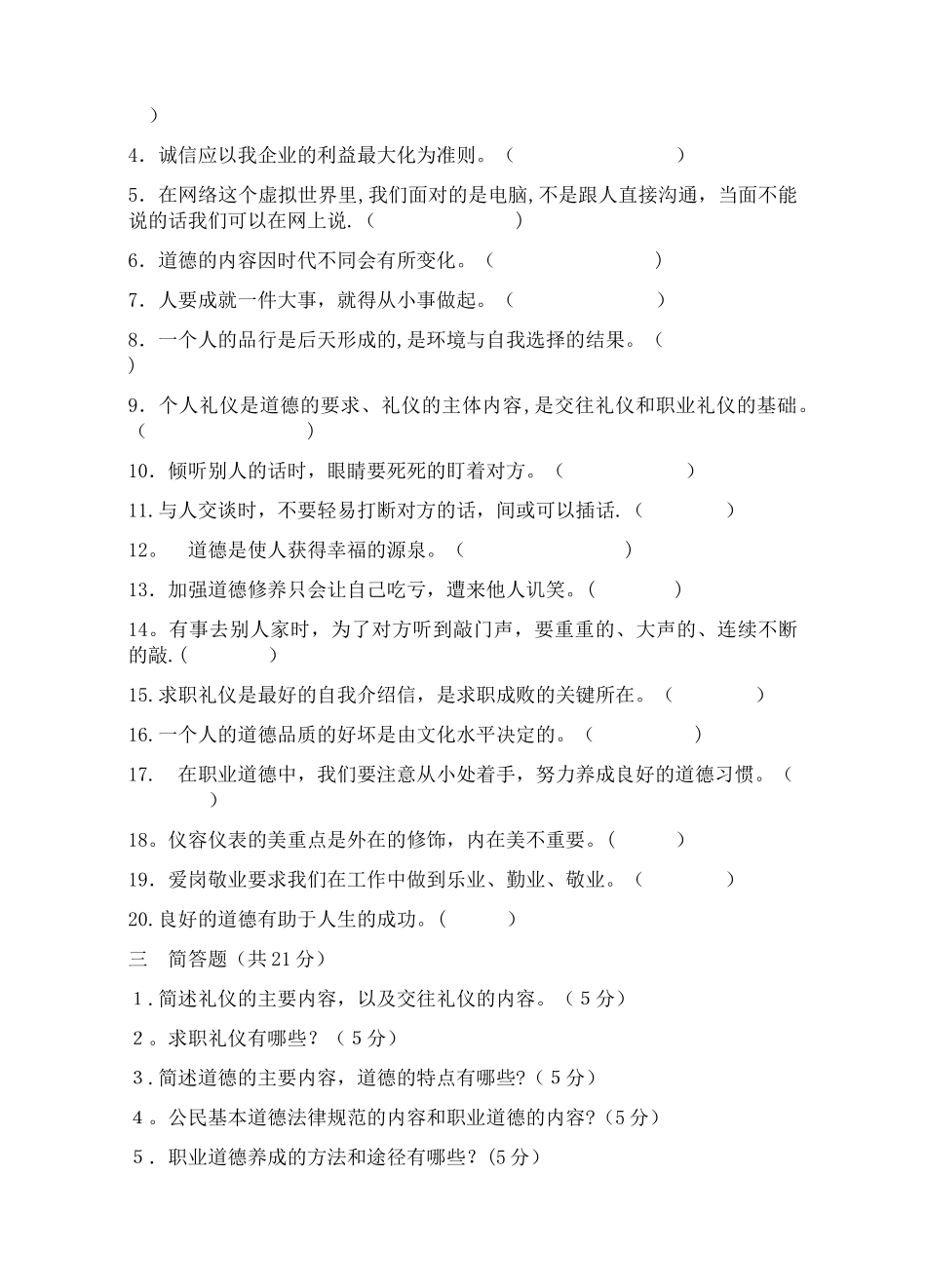 职业道德与法律期中考试_第3页