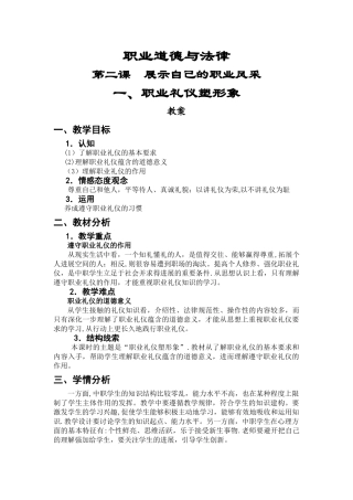 职业道德与法律教案