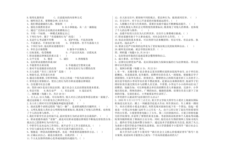 职业道德与法律期中试卷_第2页