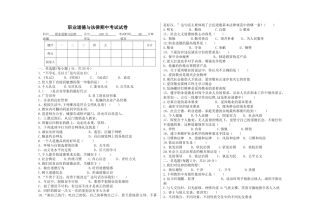 职业道德与法律期中试卷