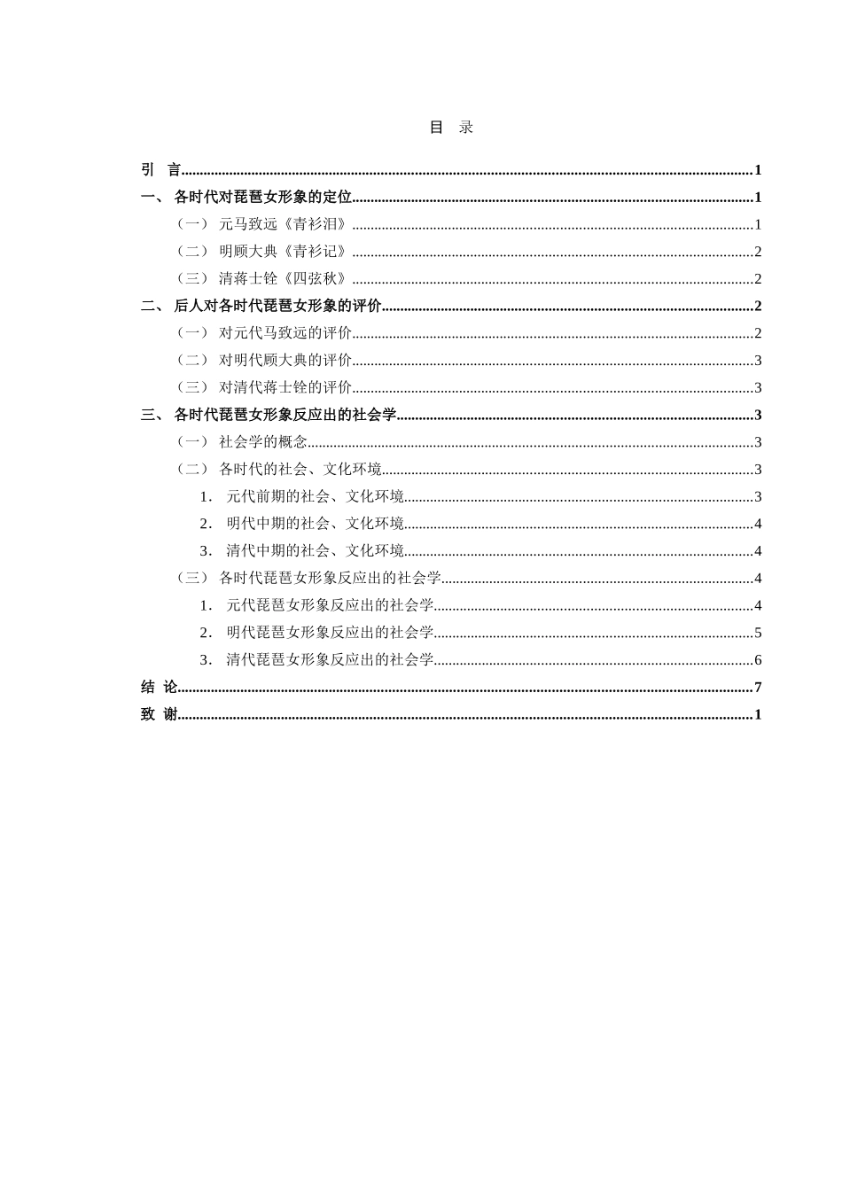 琵琶女形象定位差异的社会学阐释_第2页