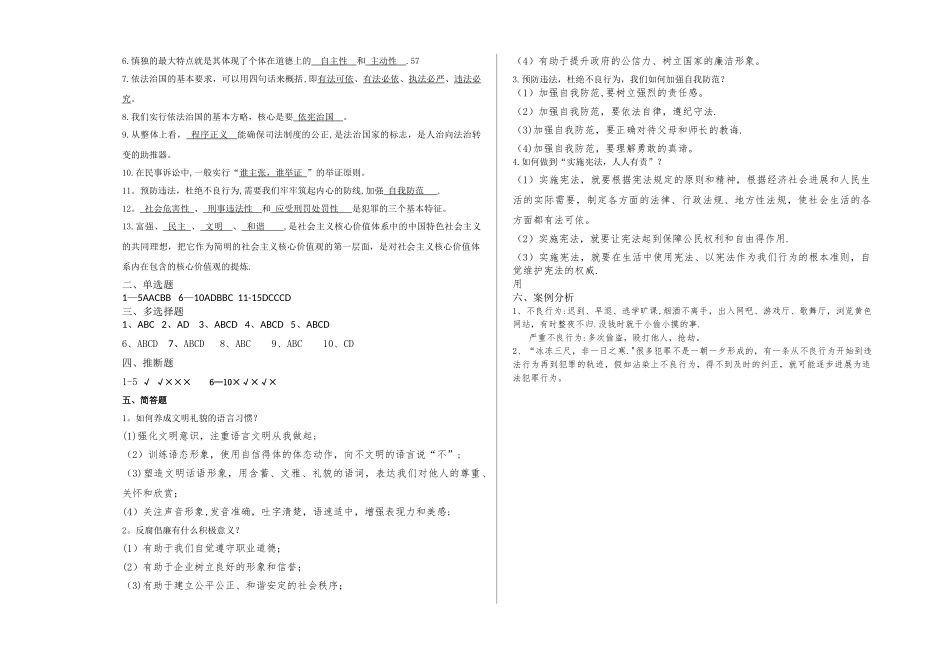 职业道德与法律期末试卷含答案_第3页