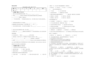 职业道德与法律期末试卷含答案