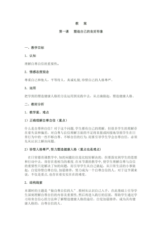 职业道德与法律教案(二)