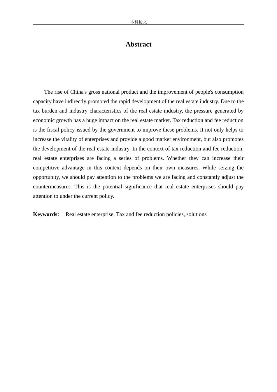 减税降费对房地产企业的影响与对策_第2页