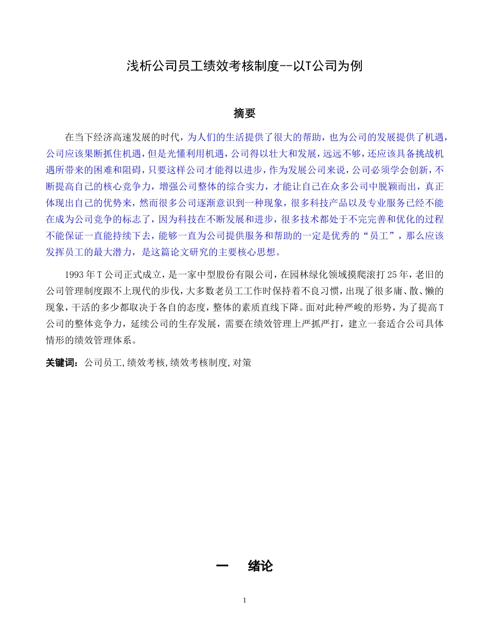 内蒙古东方路桥公司基层员工绩效管理制度        _第3页