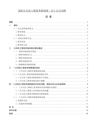 内蒙古东方路桥公司基层员工绩效管理制度        