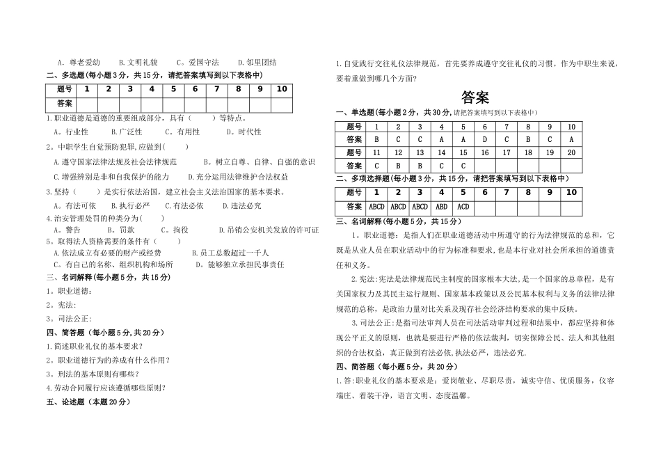 职业道德与法律期末试题及答案_第2页