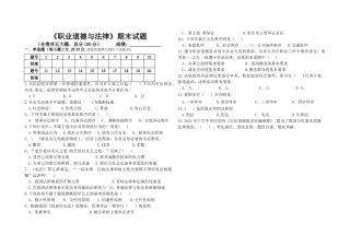 职业道德与法律期末试题及答案