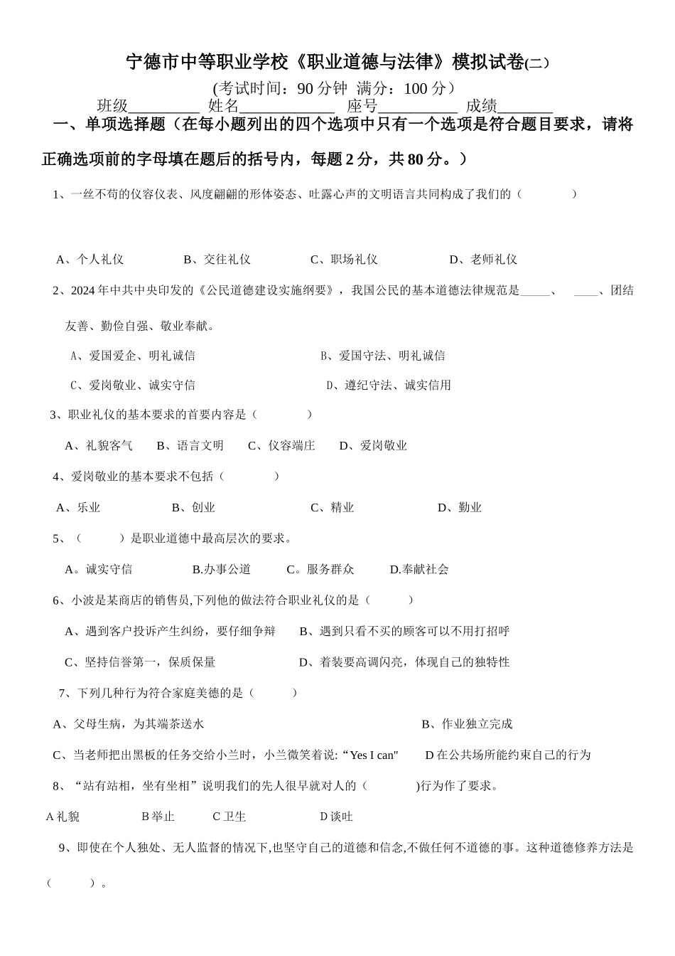 职业道德与法律模拟试题_第1页