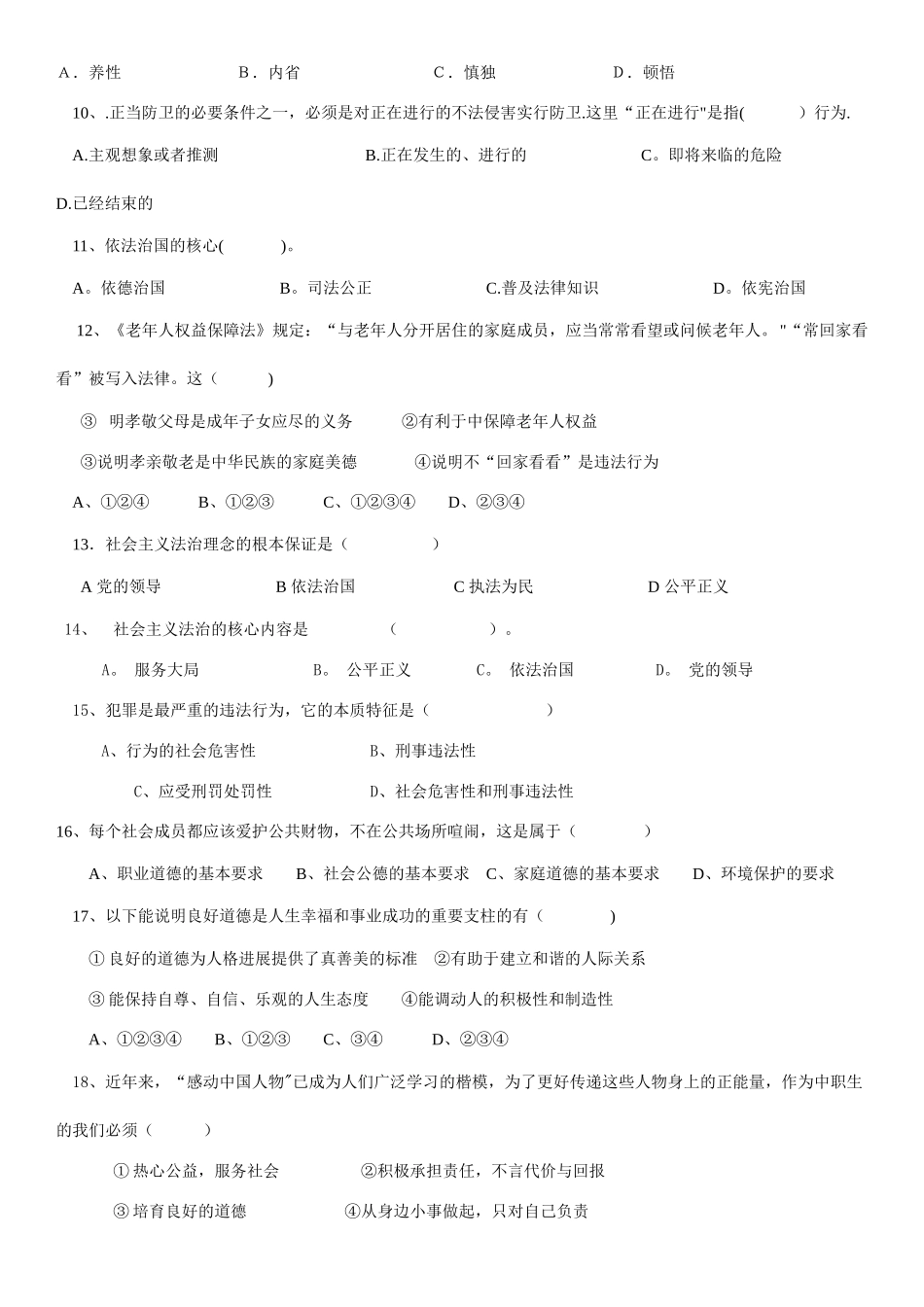 职业道德与法律模拟试题_第2页