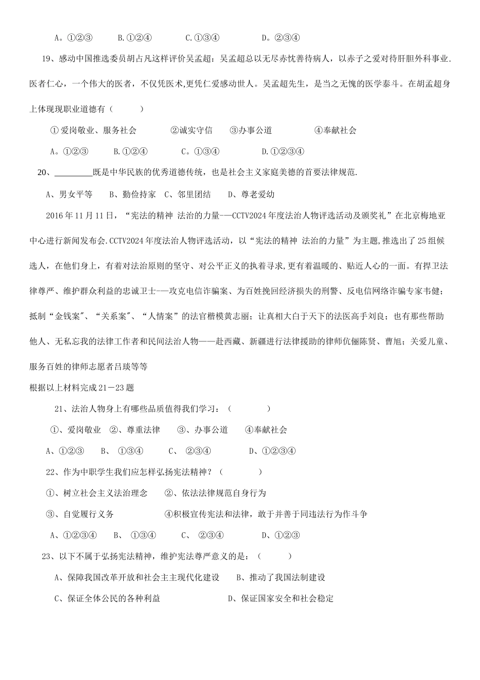 职业道德与法律模拟试题_第3页