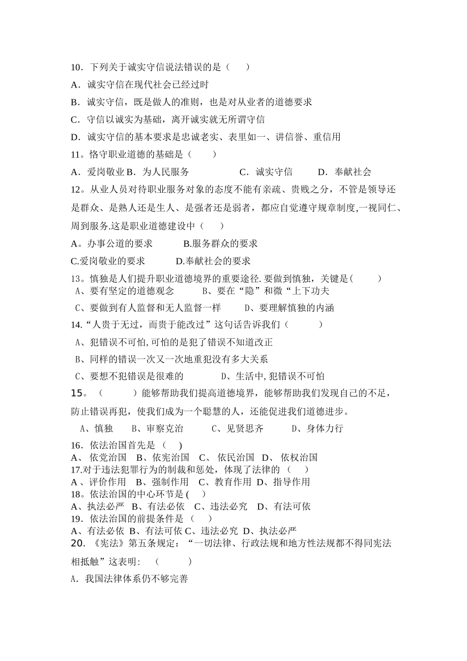 职业道德与法律模拟试卷_第2页