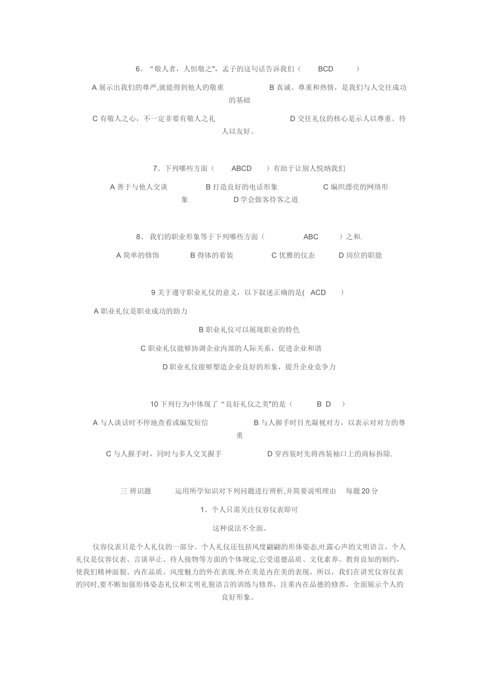 职业道德与法律第一单元习题_第3页