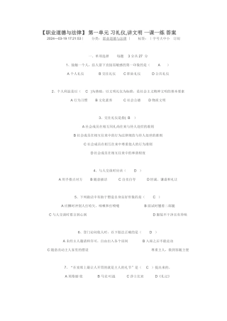 职业道德与法律第一单元习题