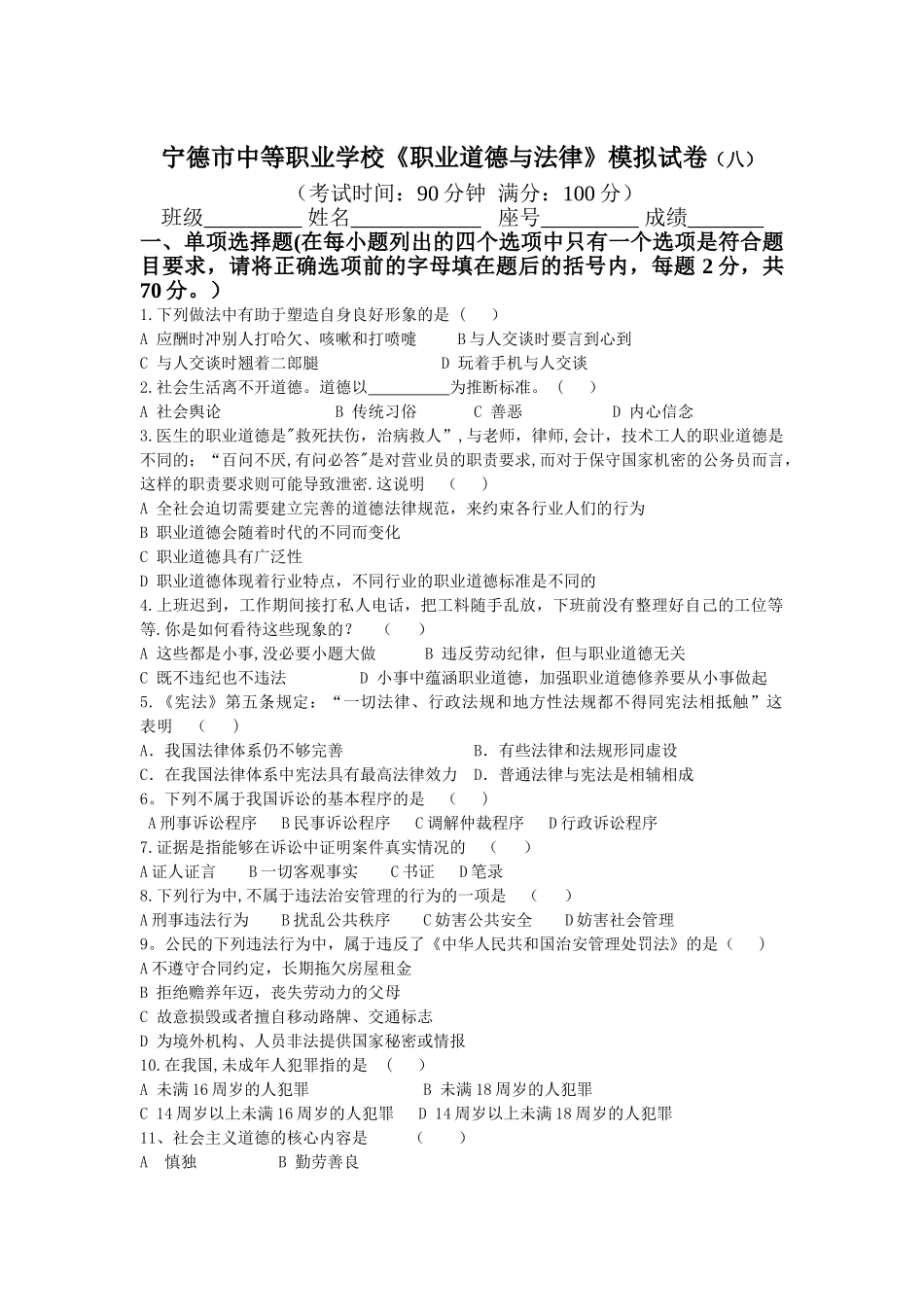 职业道德与法律模拟试题-_第1页