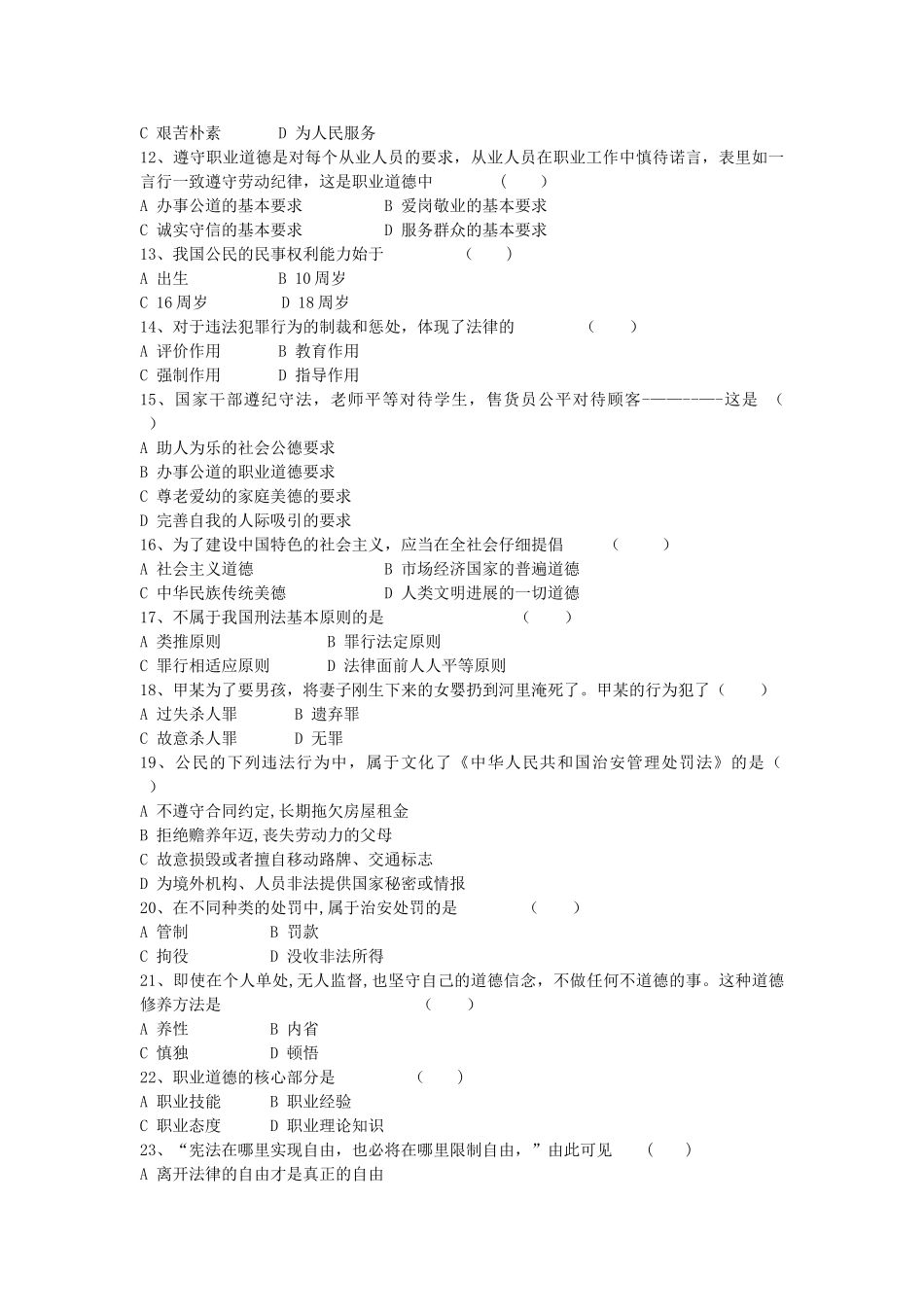 职业道德与法律模拟试题-_第2页