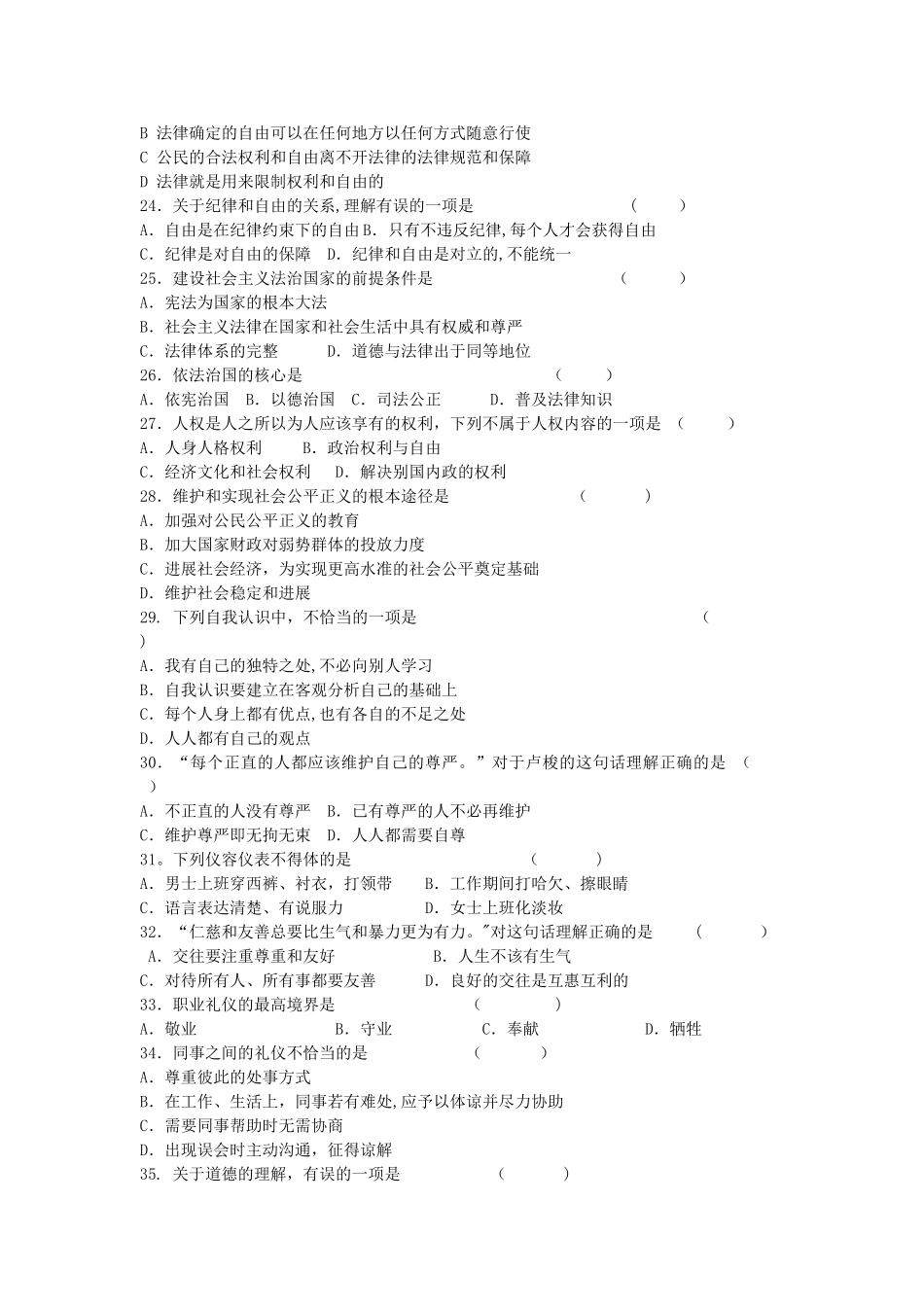 职业道德与法律模拟试题-_第3页