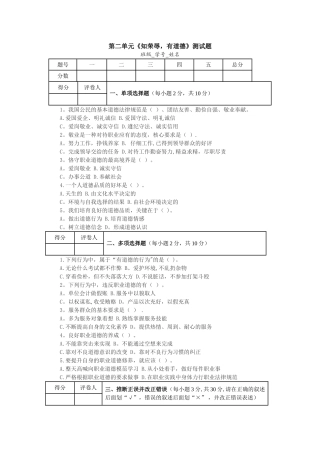 职业道德与法律测试题二