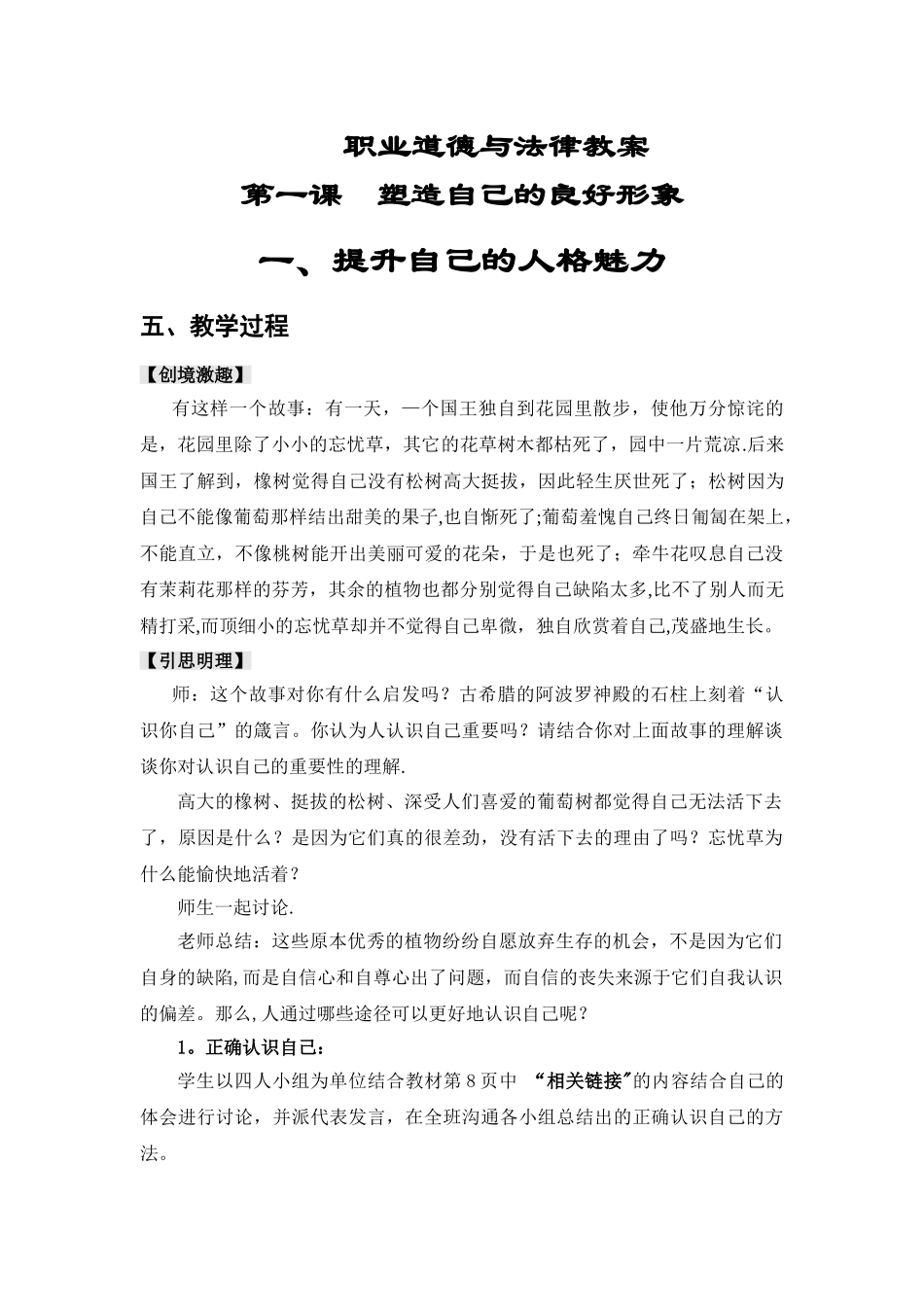 职业道德与法律教案完整版_第1页