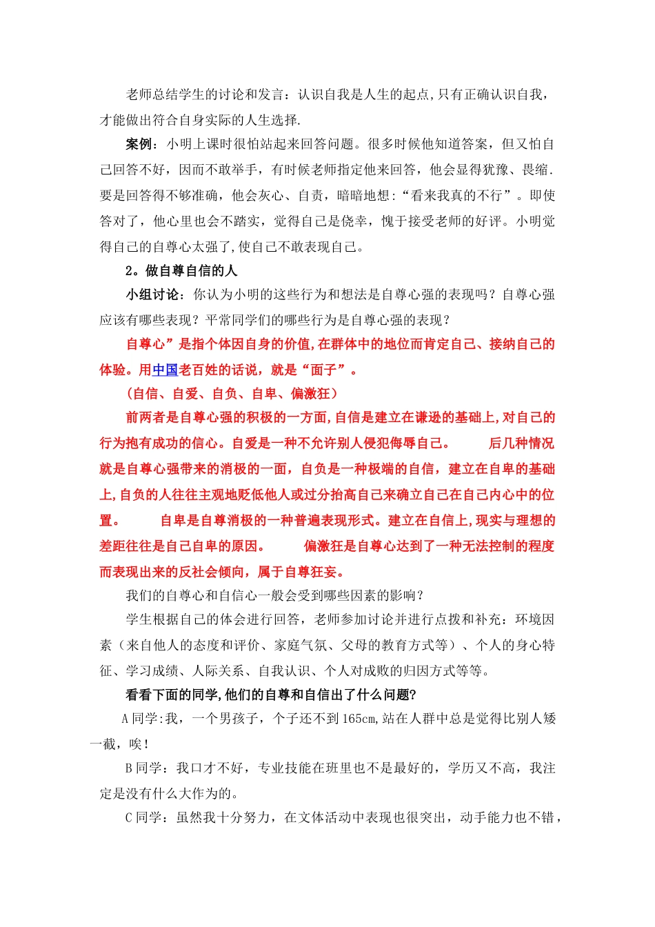 职业道德与法律教案完整版_第2页