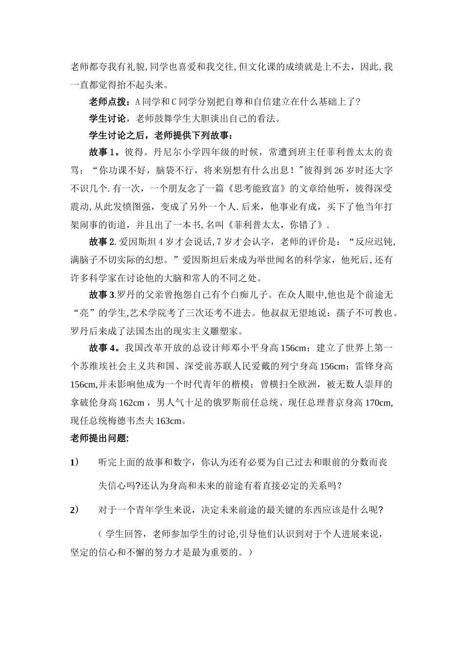 职业道德与法律教案完整版_第3页