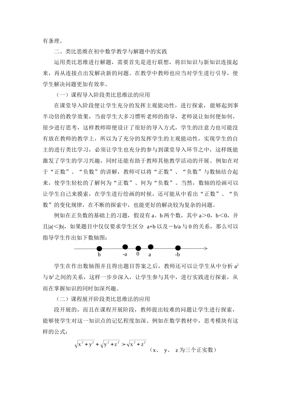 教育学专业  类比思维在初中数学教学和解题中的运用探讨_第2页