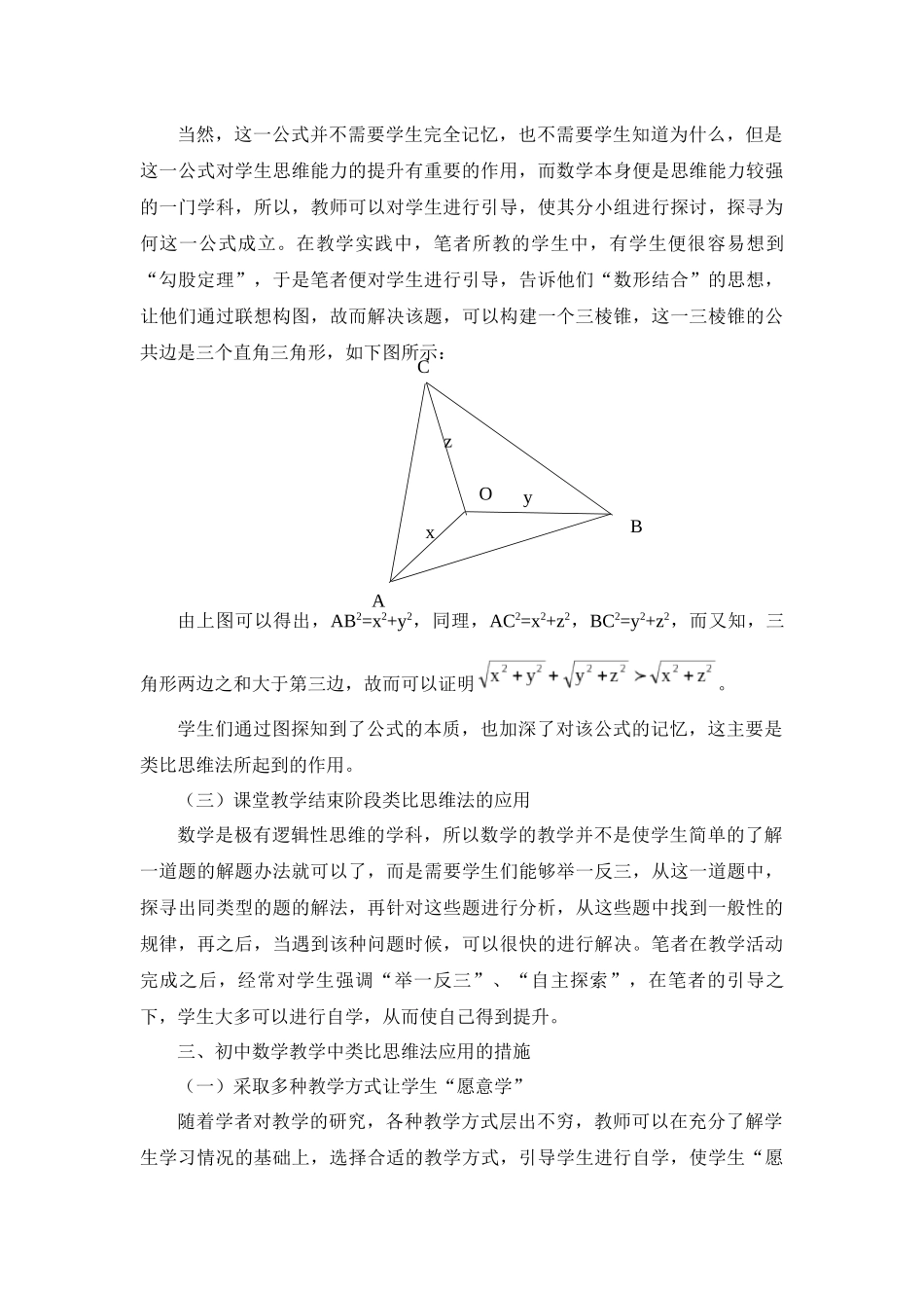 教育学专业  类比思维在初中数学教学和解题中的运用探讨_第3页