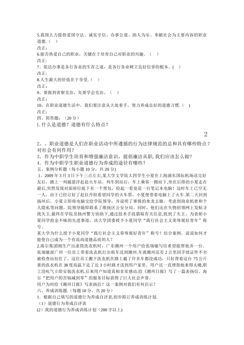 职业道德与法律第二单元测试_第2页