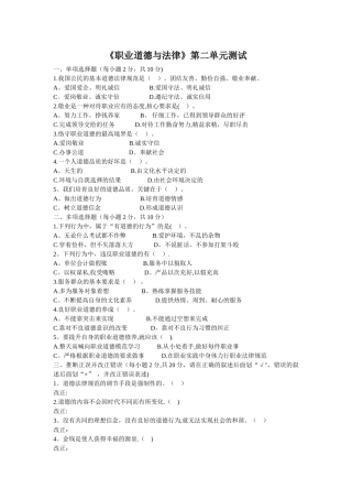 职业道德与法律第二单元测试