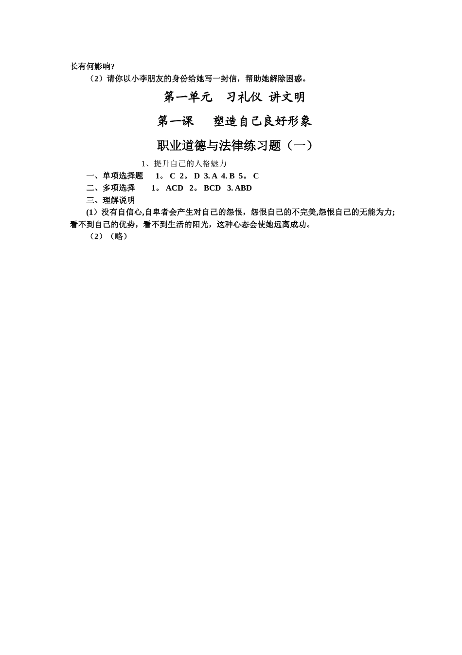 职业道德与法律练习题(一)及答案_第2页