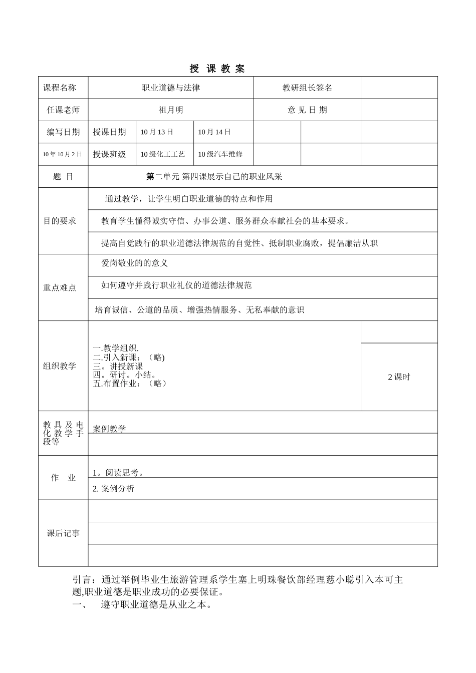 职业道德与法律第四课_第1页
