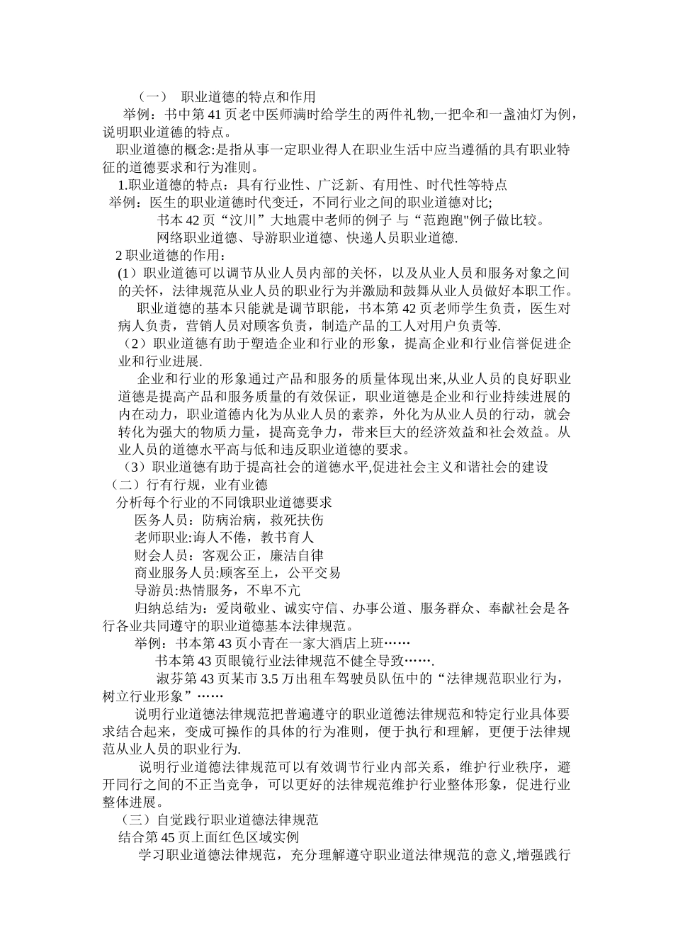 职业道德与法律第四课_第2页