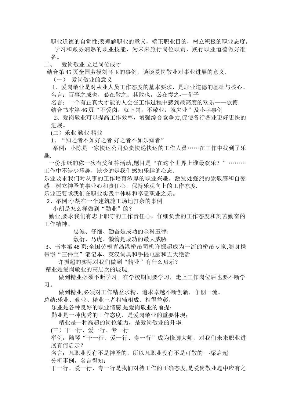 职业道德与法律第四课_第3页