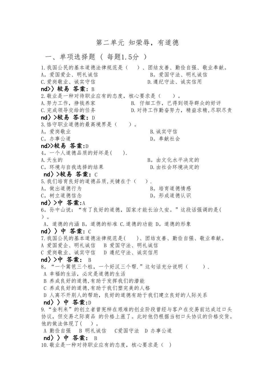 职业道德与法律第二单元_第1页