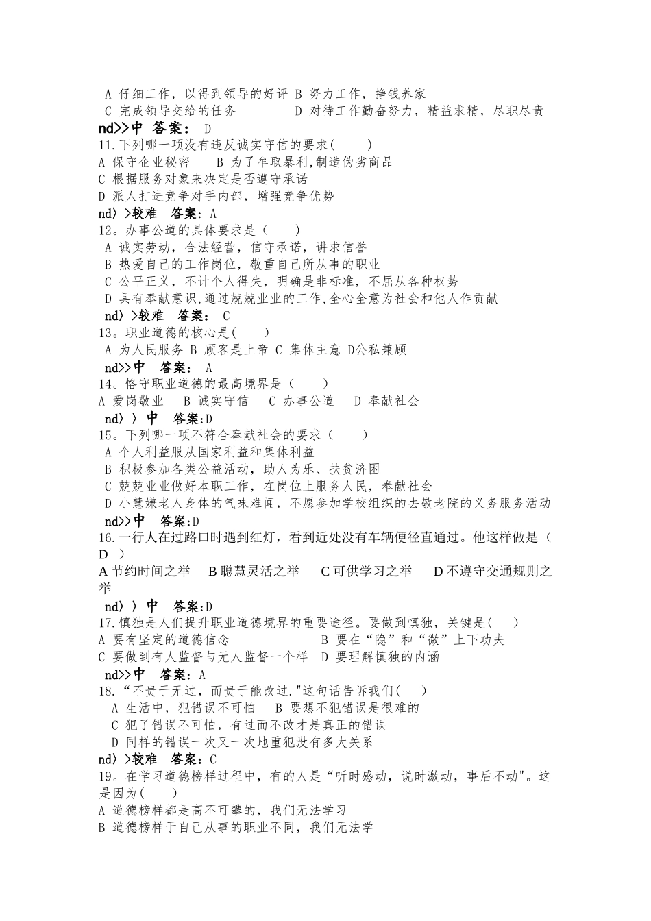 职业道德与法律第二单元_第2页