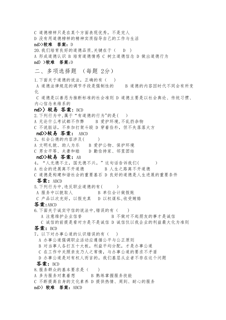 职业道德与法律第二单元_第3页