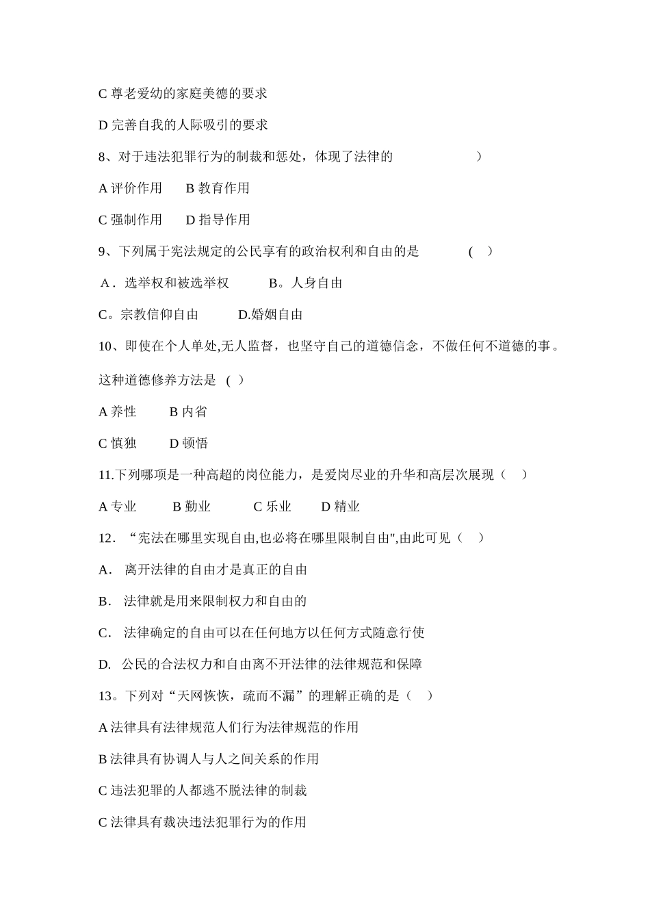 职业道德与法律期末考试题及答案_第2页