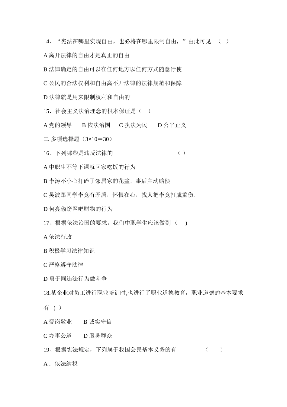 职业道德与法律期末考试题及答案_第3页